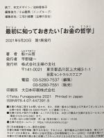 最初に知っておきたい「お金の哲学」 主婦の友社 船ヶ山哲