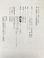 新アダムスキー全集1　第2惑星からの地球訪問者 中央アート出版社 久保田 八郎