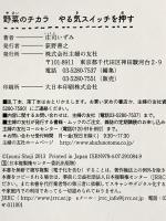 野菜のチカラ やる気スイッチを押す―野菜のチカラを借りて、ココロとカラダのメンテナンス (美ライフデザイン研究所。) 主婦の友社 庄司 いずみ
