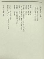 三島由紀夫日録 未知谷 安藤 武