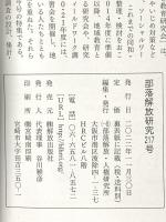部落解放研究 第217号 解放出版社 部落解放・人権研究所
