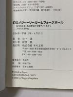 幻のメジャーリーガーとフォークボール: 五十年以上前、私は野球の本場アメリカからスカウトされた 本の友社 杉下 茂