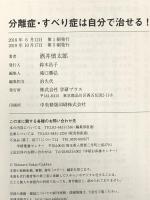 分離症・すべり症は自分で治せる! 学研プラス 酒井慎太郎