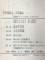 近世風俗志 1: 守貞謾稿 (岩波文庫 黄 267-1) 岩波書店 喜田川 守貞