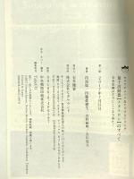 セルフチェック&セルフヒーリング 量子波動器【メタトロン】のすべて 未来医療はすでにここまで来た! ヒカルランド 内海 聡