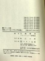 簡単、すぐ効く『手の甲刺激』: 痛みや不眠症、耳鳴りが治る、ダイエットもできる、新療法「ペイン・シフト法」 (ビタミン文庫) マキノ出版 石橋 輝美