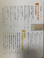 今あるがんを消すジュースとスープ…有効率60%以上の済陽式食事療法 (英和MOOK) 英和出版社 済陽 高穂