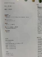 今あるがんを消すジュースとスープ…有効率60%以上の済陽式食事療法 (英和MOOK) 英和出版社 済陽 高穂