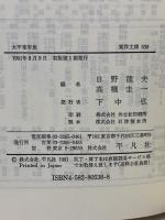 太平楽府 他: 江戸狂詩の世界 (東洋文庫 538) 平凡社 日野 龍夫
