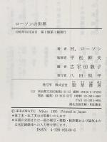 ローソンの世界: 短篇小説・エピソード 勁草書房 ヘンリー ローソン