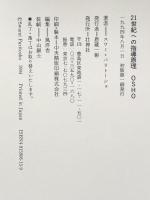 21世紀への指導原理OSHO 壮神社 スワミ パリトーショ