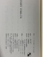 昭和激流四元義隆の生涯 新潮社 金子 淳一