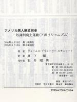 アメリカ黒人解放前史 明石書店 ジェームス・ブリューワー スチュワート