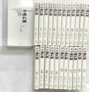 子連れ狼 初版本（※不揃い1～24巻/全24冊セット） 道草文庫 小池一夫：作 児島剛夕：画 1995年～1996年