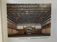 【図録】傘松閣天井絵 平成8年改訂  大本山永平寺 監修：馬来田愛岳