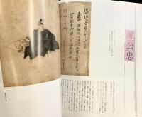 【図録】秘宝 三十六歌仙の流転 絵巻切断 日本放送出版協会 馬場あき子 NHK取材班 昭和59年