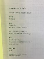 又吉直樹マガジン「椅子」発行：ヨシモトブックス 2017年 編：又吉直樹