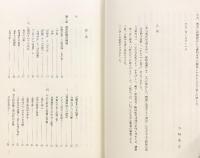 土佐自由民権運動史 外崎光広 高知市文化振興事業団 1992年