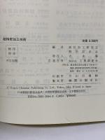 超精密加工技術 工業調査会 砥粒加工研究会熊谷記念会