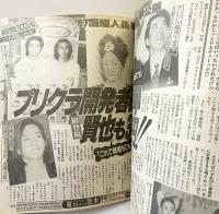 女性セブン 平成10年6月4日号 安室奈美恵 SAM 長者番付 小学館