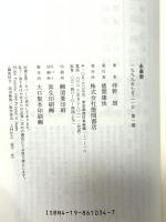 永楽帝 徳間書店 伴野 朗