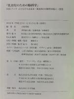 乳幼児のための脳科学―DVDブック子どもたちは未来〈別巻〉 かもがわ出版 小泉 英明