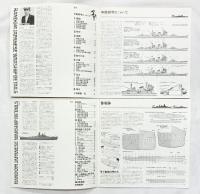 「軍艦雑記帳」（上・下巻/全2冊セット）TAMIYA NEWS SUPPLEMENT別冊 タミヤ