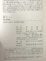 香子（一）紫式部物語 PHP研究所 帚木 蓬生