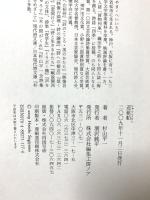 巡航船 編集工房ノア 杉山 平一