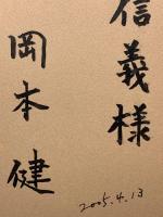 今やらんとあかんのや: 人生は百回でもやり直しがきく PHP研究所 岡本 健