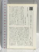 現代の科学 1 世界の名著 79 (中公バックス) 中央公論新社 ドルトン