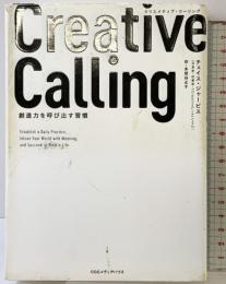 クリエイティブ・コーリング 創造力を呼び出す習慣 CEメディアハウス チェイス・ジャービス