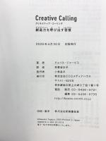 クリエイティブ・コーリング 創造力を呼び出す習慣 CEメディアハウス チェイス・ジャービス