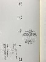 花は志ん朝 ぴあ 大友浩