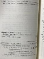 企業の錯誤/教育の迷走: 人材育成の「失われた10年」 (未来を拓く人文・社会科学シリーズ 11) 東信堂 青島 矢一