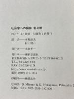 社会学への招待 普及版 新思索社 ピーター・L. バーガー