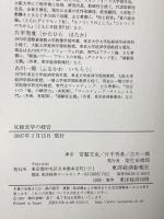 反経営学の経営 東洋経済新報社 文克, 常盤