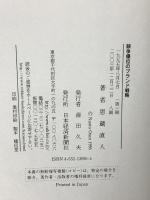 競争優位のブランド戦略: 多次元化する成長力の源泉 (Strategy & management) 日本経済新聞出版 恩蔵 直人