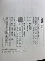 OUT 講談社 桐野 夏生
