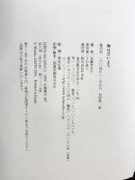物は言いよう 平凡社 斎藤 美奈子