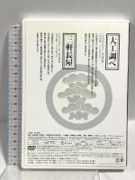 立川談志 メモリアル・セレクション「大工調べ」「三軒長屋」 (バンブームック 落語DVDムック) 竹書房 立川 談志 DVD