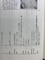 犬は子をどのように育てるか: ある児童臨床心理家の母と子のふれあいの記録 どうぶつ社 森永 良子
