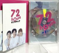 72時間ホンネテレビ 7.2hours 72時間にホンネでまとめちゃいました 株式会社CULEN 新しい地図 稲垣吾郎 草彅剛 香取慎吾 DVD 4枚組