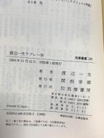 渡辺一夫ラブレー抄 (筑摩叢書 339) 筑摩書房 渡辺 一夫