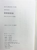 あなたが私を見つける所 草思社 アン ビーティ