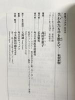 失われたものを数えて---書物愛憎 (河出ブックス) 河出書房新社 高田 里惠子