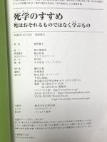 死学のすすめ - 死はおそれるものではなく学ぶもの - ワニブックス 曽野 綾子