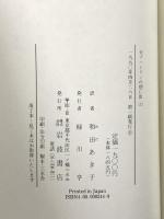 夫ブハーリンの想い出 上 岩波書店 アンナ ラーリナ