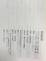 望楼館追想 文藝春秋 エドワード ケアリー