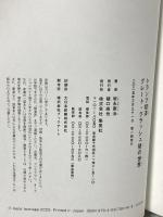 トランプ経済 グレート・クラッシュ後の世界 集英社 岩永 憲治